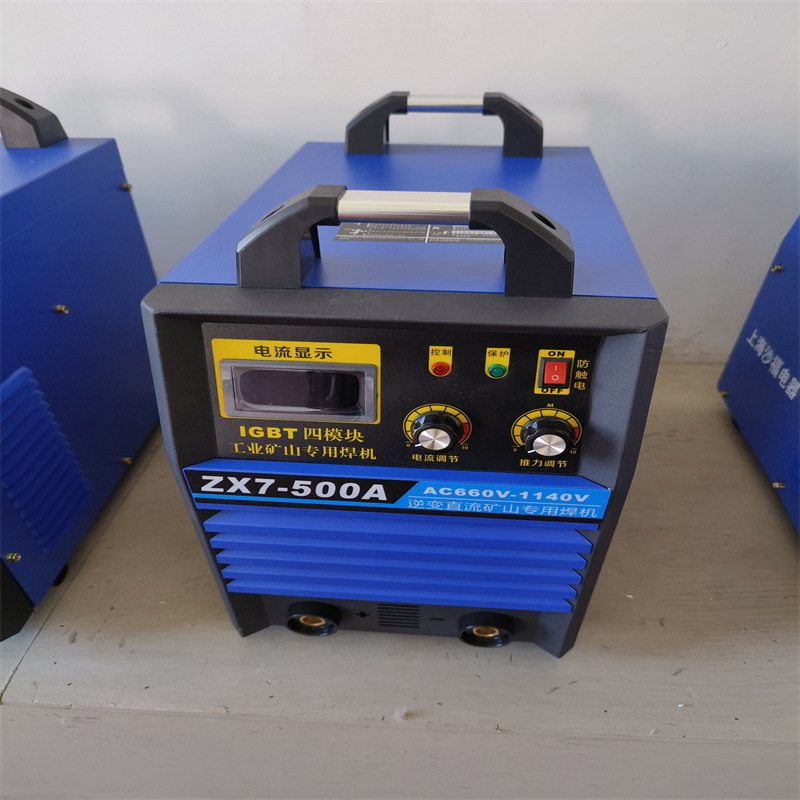ZX7-500逆变直流电焊机 便携式660V/1140V矿用手工焊机 型号齐全