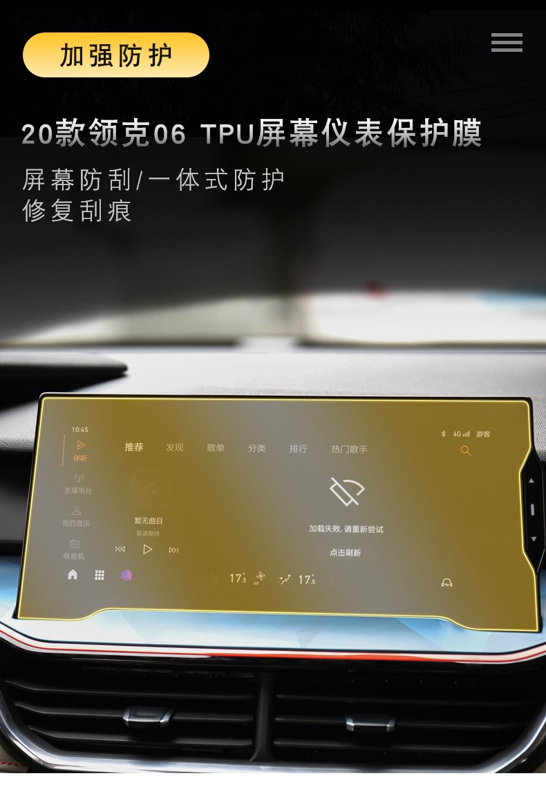 Suitable for 20-25 Lynk & Co 06 Screen Dashboard Stickers Interior Car Decoration Transparent Tpu Special Navigation Protective Film