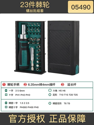 group Yatongsi, Mühərrik tənzimləmə alətləri - 23-piece-ratchet-screwdriver-set-05490