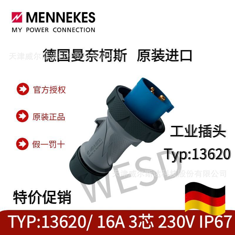 德国曼奈柯斯工业插头Typ:13620替代278/16A3P公头IP67/IP69专票
