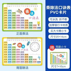 九九乘法口诀表小学单位换算卡片背诵神器数学加减乘除口诀表全套