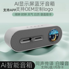 跨境Ai智能显示屏蓝牙音箱桌面便携APP白噪音礼品蓝牙音响低音炮