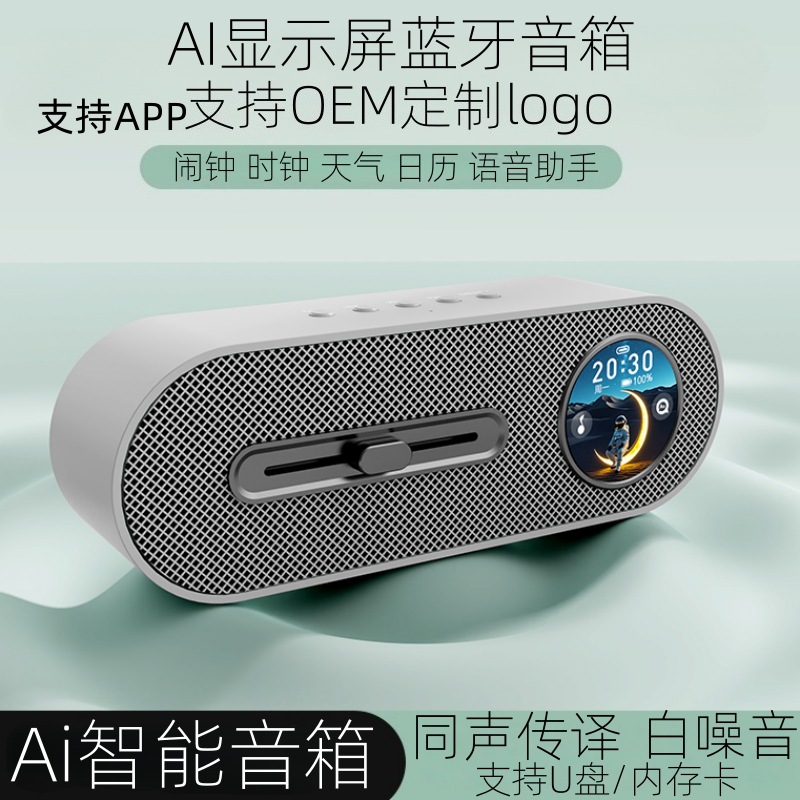 Transfronterizo Ai pantalla inteligente altavoz bluetooth escritorio portátil aplicación de ruido blanco regalo bluetooth subwoofer