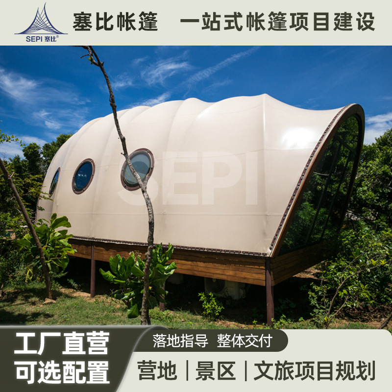 蝉蛹帐篷酒店抗台风钢结构+PVDF膜材高端野奢别墅隔音保温遮阳