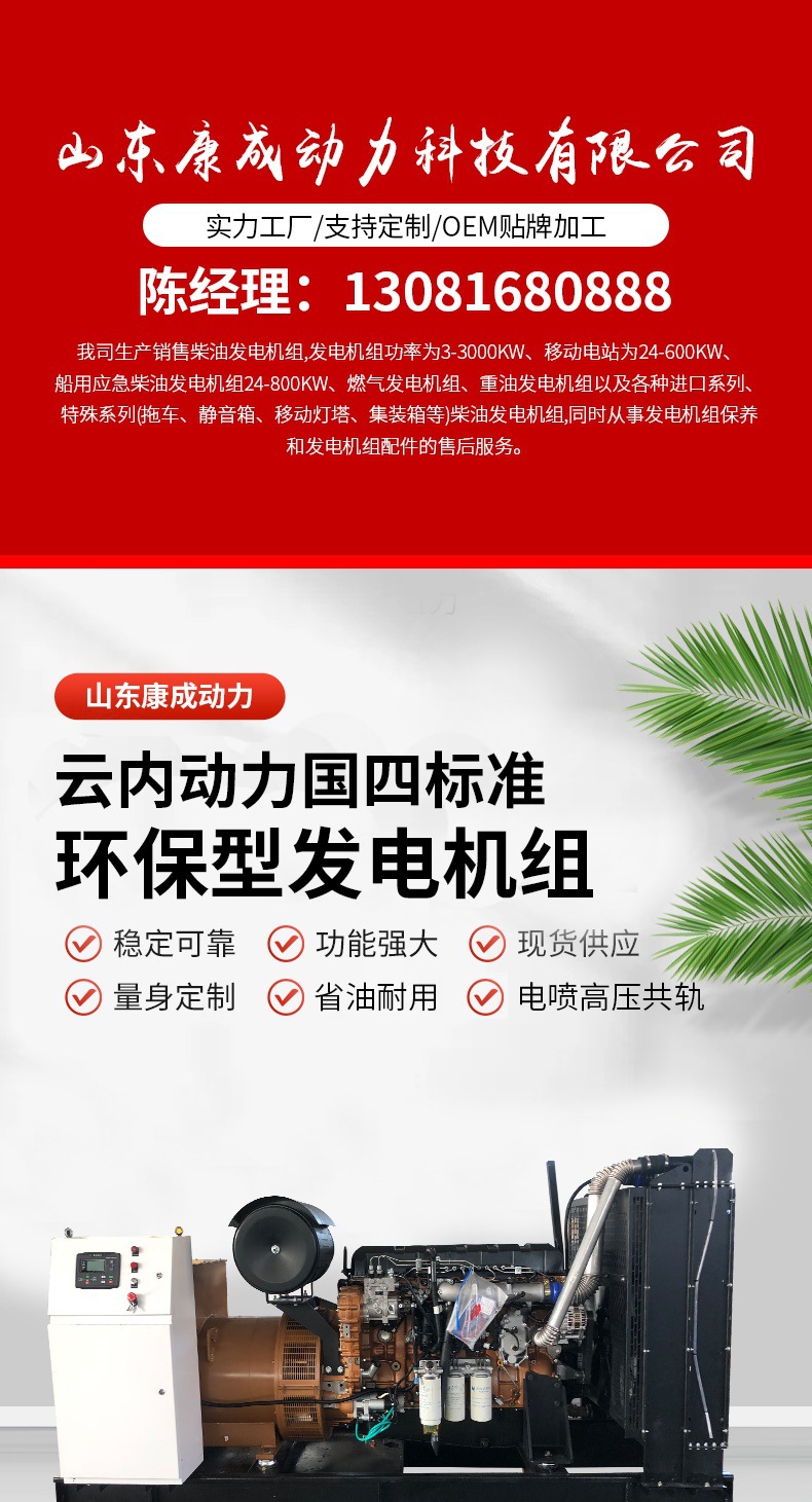 发电机组-云内动力国四标准环保型发电机组详情页(3)_001