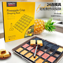 凤梨酥模具长方形手工传统糕点雪花酥牛轧糖饼干压模不粘烘焙工具