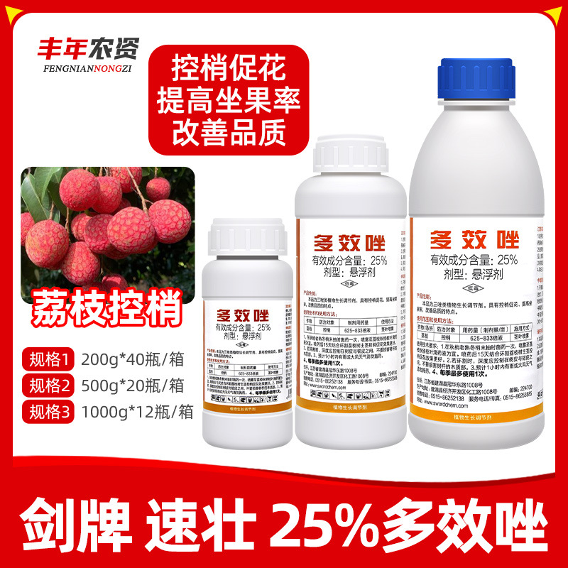 剑牌速壮25%多效唑荔枝控梢促花提高坐果率改善品质生长调节剂