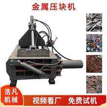 自动废旧金属压块机铁屑铁粉易拉罐打块设备铜屑铝屑打包机