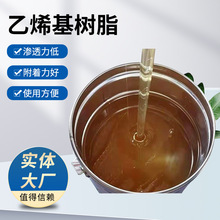 环氧乙烯基树脂901绝缘透明E44耐腐蚀耐酸碱不饱和乙烯基环氧树脂