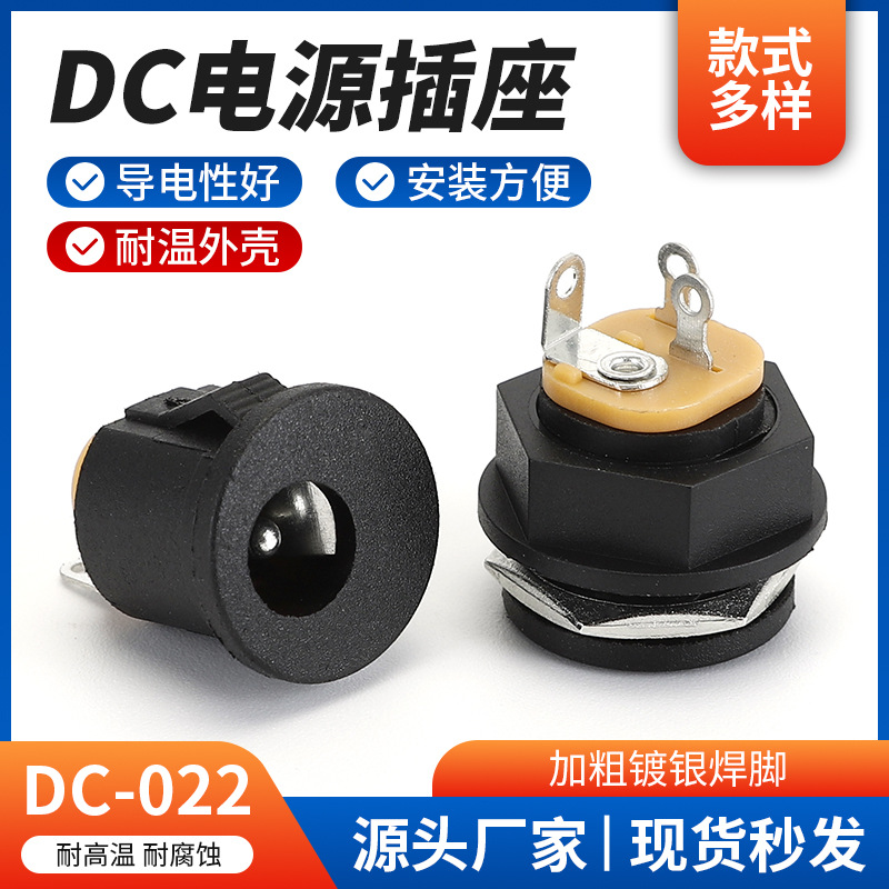 供应DC电源插座 DC-022耐温立式三脚配螺母圆形直流电源插座