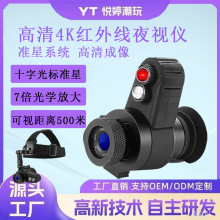 全彩单筒夜视仪手持头戴式十字瞄红外电子瞄准器科技夜间户外批发