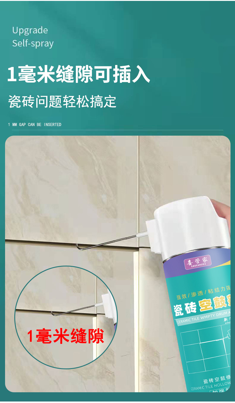 瓷砖空鼓胶详情页1_09