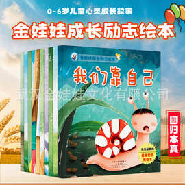 儿童成长励志绘本套装10册3-6岁幼儿睡前读物宝宝性格培养故事书