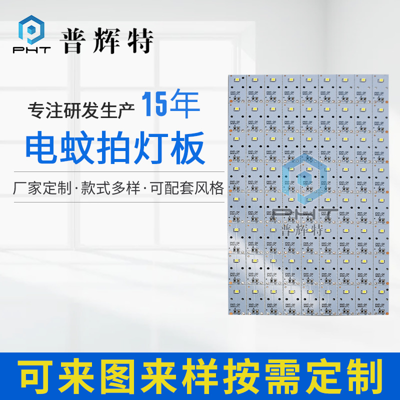 厂家直供通用型灯板 电蚊拍灯板小型电器配件 电子元器件可定