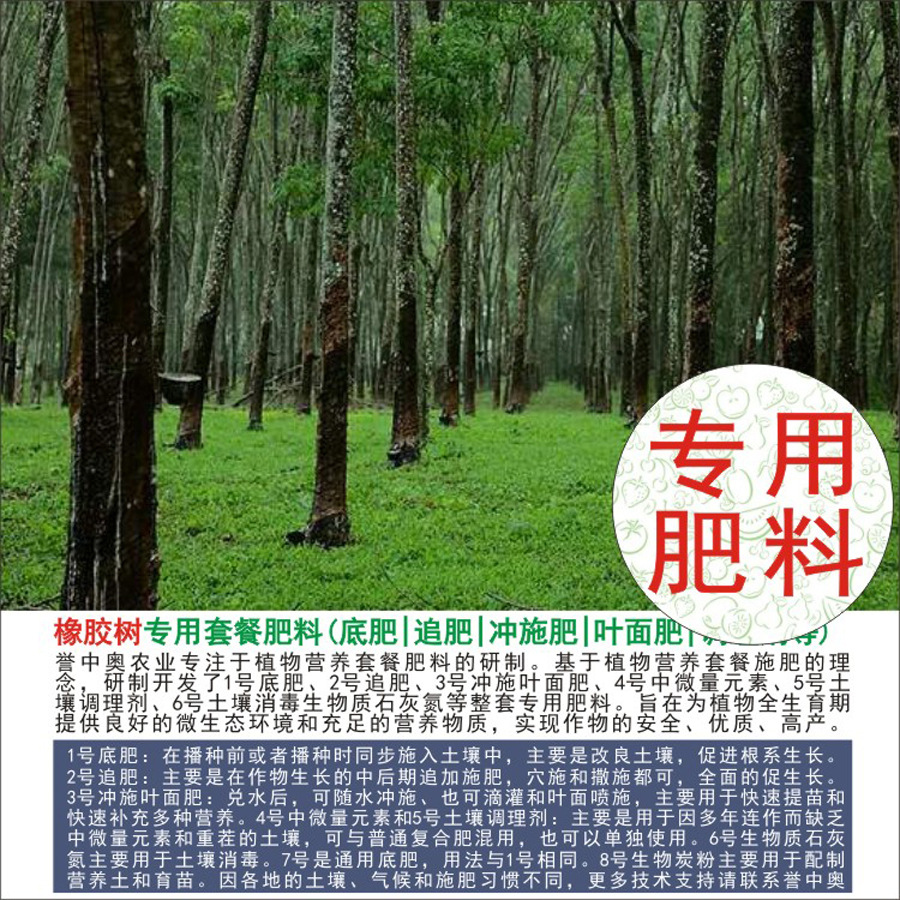 1-50斤誉中奥橡胶树专用有机肥复合肥底肥追肥叶面肥冲施肥水溶肥