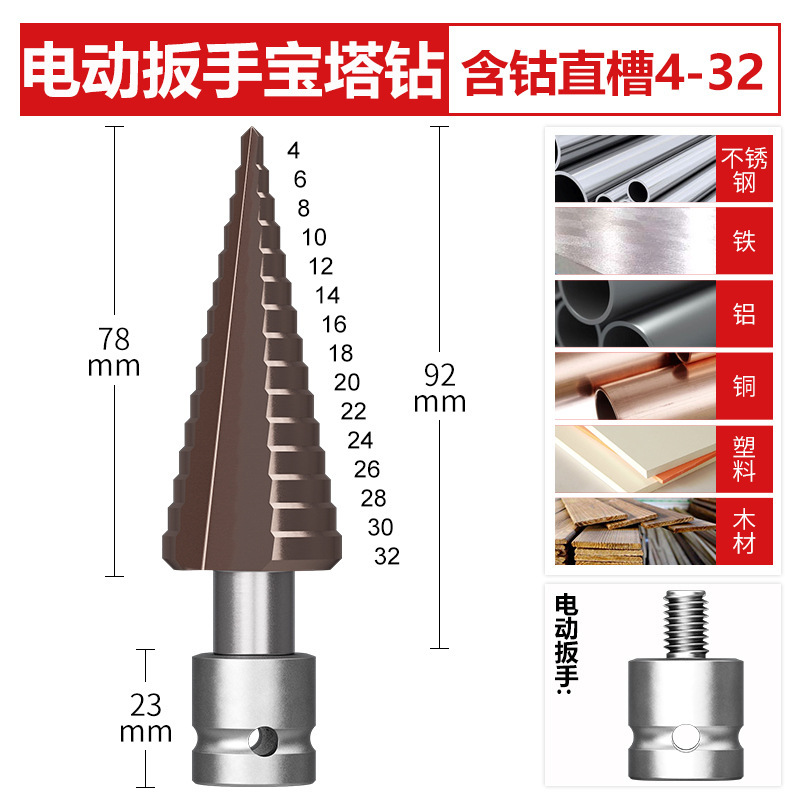 M35含钴宝塔钻头电动扳手专用不锈钢高硬度开孔扩孔器定位钻孔|undefined
