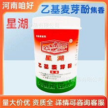 星湖牌乙基麦芽酚焦香型 增香去腥500克桶装卤肉麻辣烫商用