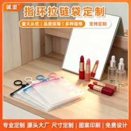 磨砂透明指环拉链袋logo印刷滑块袋手工拉环收纳袋手机周边袋定制