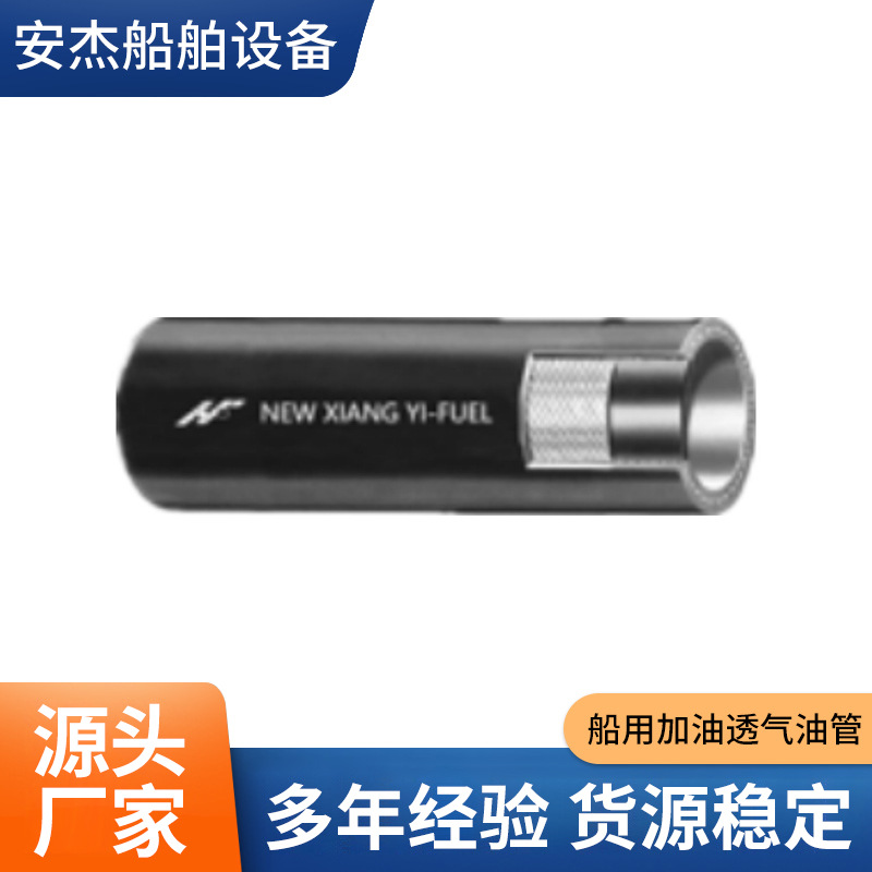 台湾湘溢游艇钓鱼艇船用油管A1系列不带钢丝加油透气供油回油进油