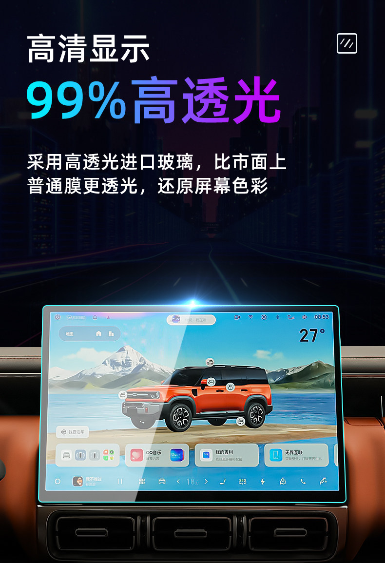 Suitable for Geely 26 Galaxy Warship 700 central control tempered film car navigation screen protector display protection