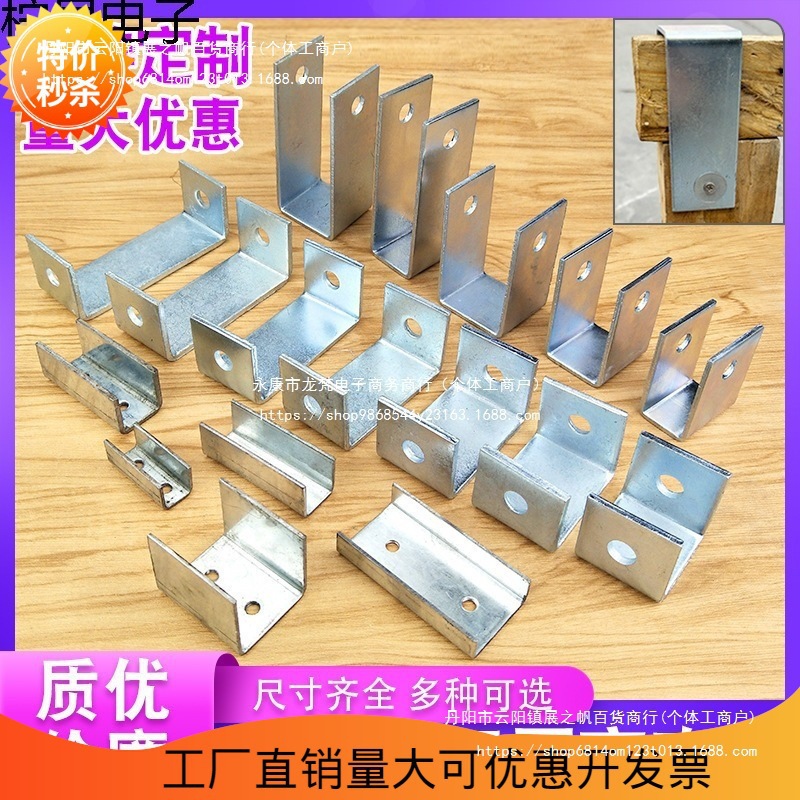U-Shaped Bracket, Horse Riding Card, C-Shaped Thickeneded Hole Connector, Angle Code, Square Hanging Rod Clip, Tiger Card Clip, Hoop Pipe Clip
