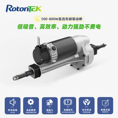 Low Noise Brushed Dc24V800W Rear axle