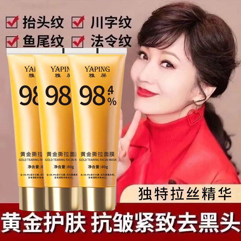 Golden detachable moisturizing brightening smoothing face mask