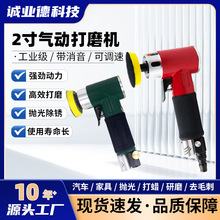 90度2寸气动打磨机工业抛光机汽车家具磨光机砂纸机气磨机研磨