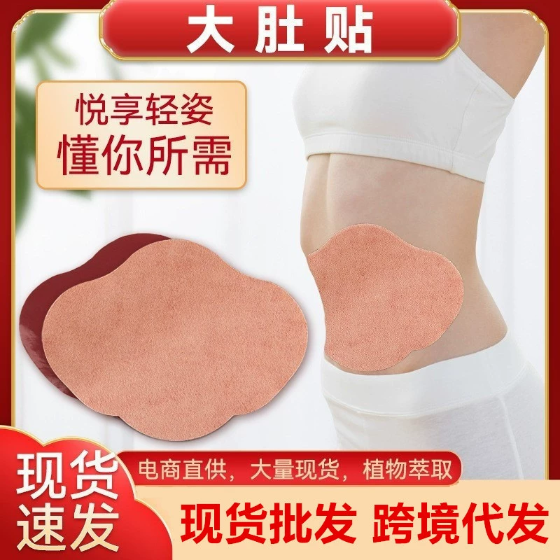 Популярные оптовые согревающие пластыри для живота, пластыри с полынью, пластыри для моксибустии, пластыри для живота «ленивый пупок», пластыри для коррекции осанки, теплые пластыри для талии с моксибустией от производителя