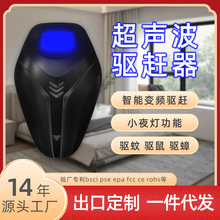 驱蚊器家用超声波大功率驱鼠器超声波灭鼠器家用电热驱蚊灯灭蚊器