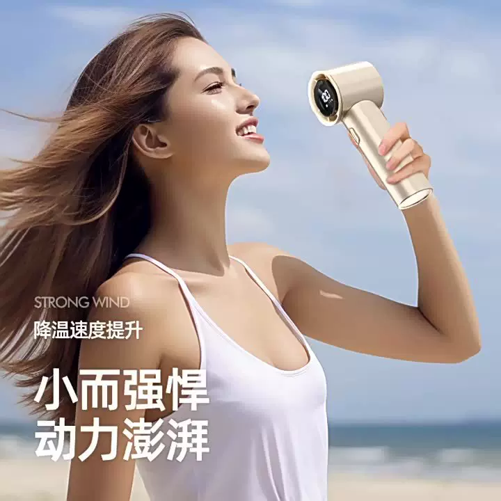 手持小风扇家用长续航数显桌面风扇usb充电式户外便携制冷电风扇