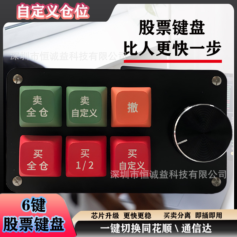 [Stock Trading Keyboard] Professional Stock Trading Order Tool Convertible Bond Trading Mechanical Rgb Stock Trading Tool
