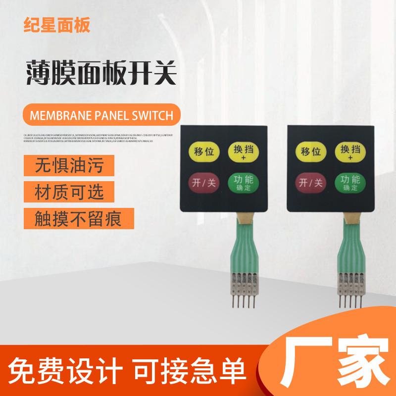 Thin film switch Industry touch Key panel PVC Film panel meter instrument Key switch panel