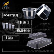 黄岩模具--一次性薄壁餐盒模具工厂-注塑模具厂家-塑料制品加工注