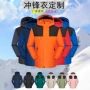 冬季保暖印字定制冲锋衣