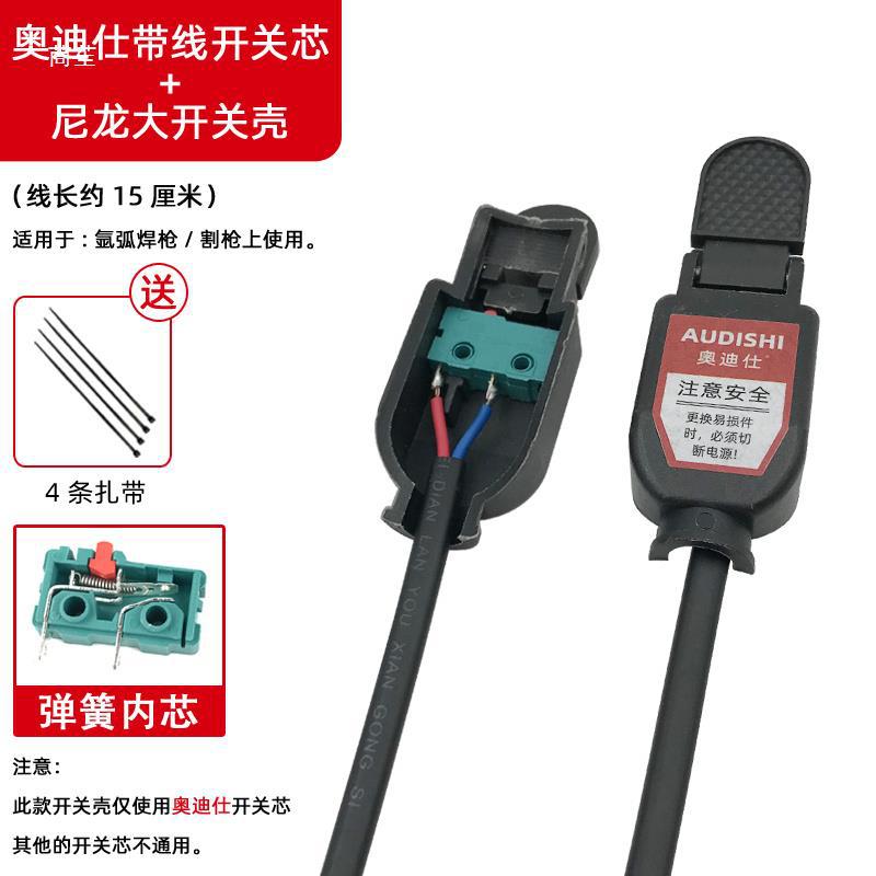 150A氩弧焊焊枪开关带线耐用开关等离子割枪微动开关氩弧焊机配件