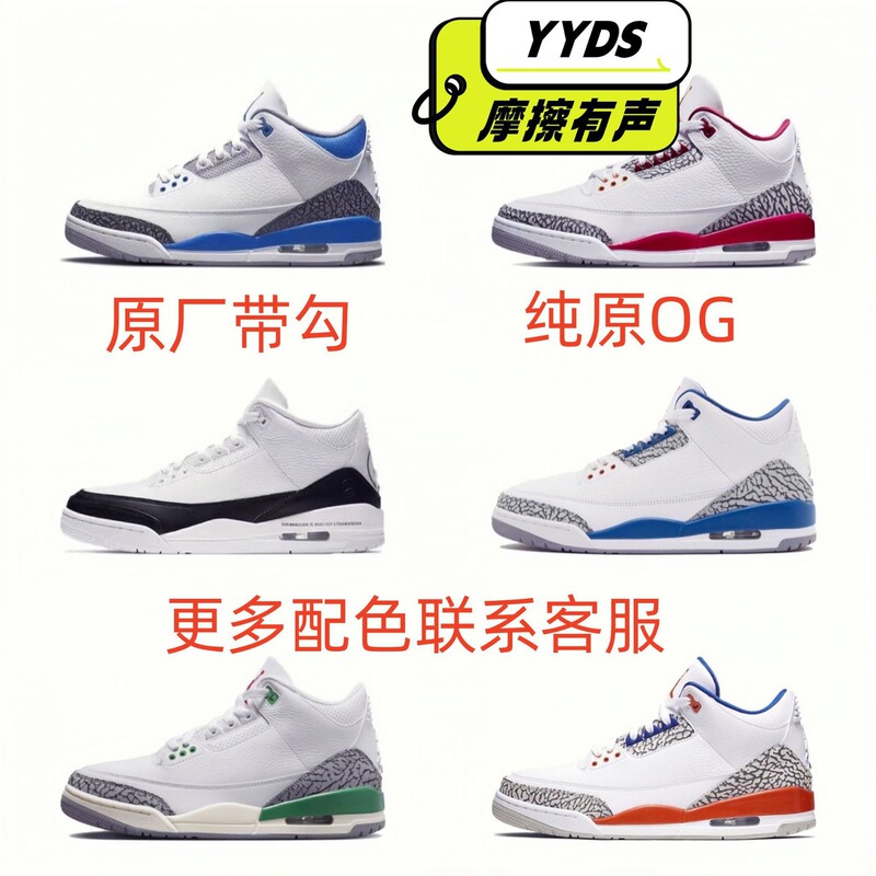 Putian Shoes High-End Version Aj3 Thick-Soled Mid-Top Practical Basketball Shoes Jordan 3 Breathable Shock-Absorbing Wear-Resistant Casual Sports Shoes Putian Shoes High-End Version Aj3 Thick-Soled Mid-Top Practical Basketball Shoes Jordan 3 Breathable Shock-Absorbing Wear-Resistant Casual Sports Shoes