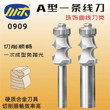 川木刃刀珠饰曲线刀 一条线刀  木工专业刀具铣刀 0908