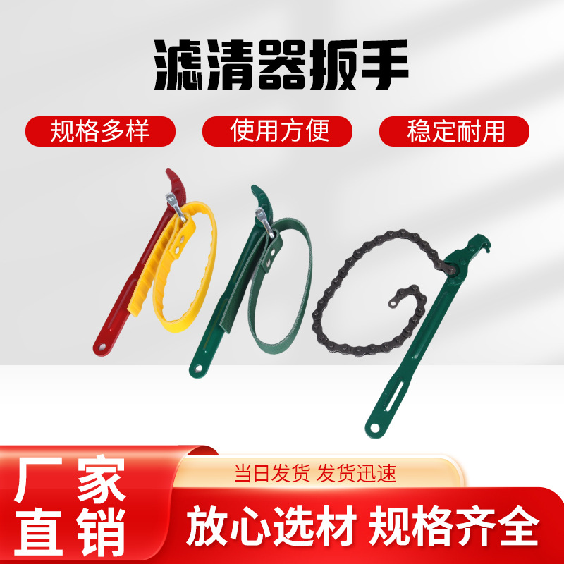 批发9-12寸链条滤清器扳手环形滤芯链条扳手机油滤芯扳手工具
