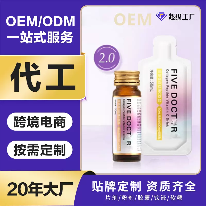 【饮液】口服液植物饮料跨境电商营养补充剂出口保健胶原蛋白肽