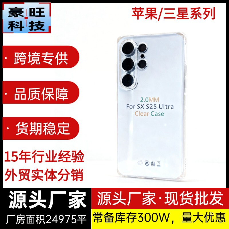 Transparent Samsung S26 Mobile Phone Case S24 High-Transparency 2.0mm Anti-Fall S26Plus Samsung S23Ultra Mobile Phone Case