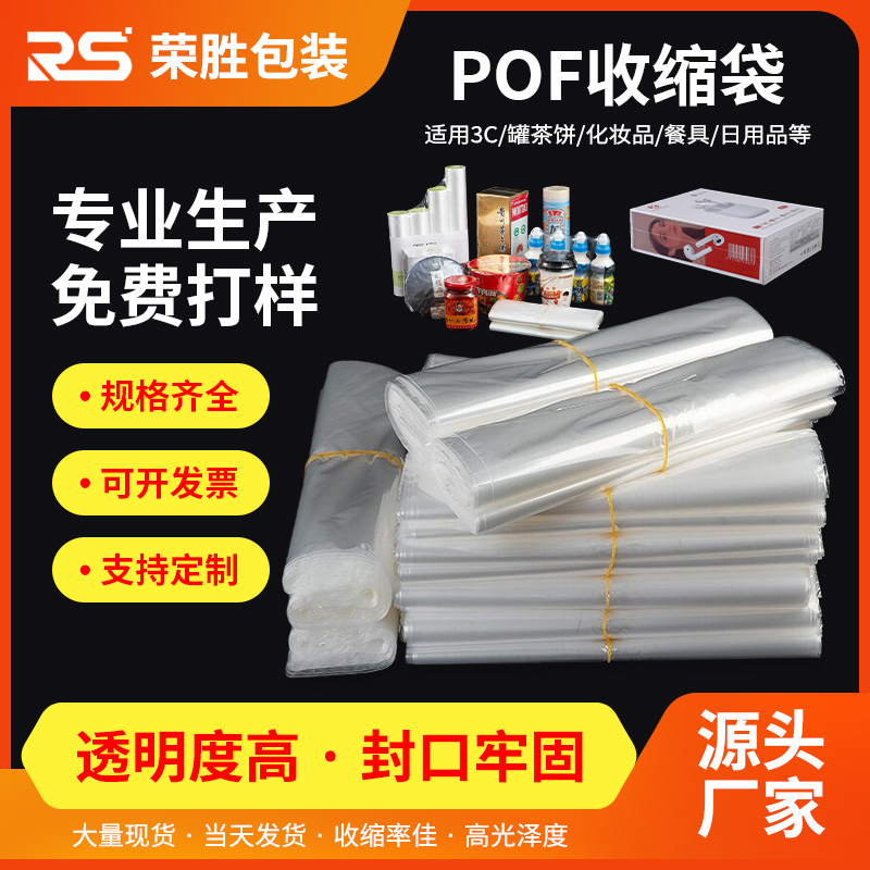 环保热缩袋塑封膜pof热缩膜 盒子低温膜外包装热缩膜包装袋