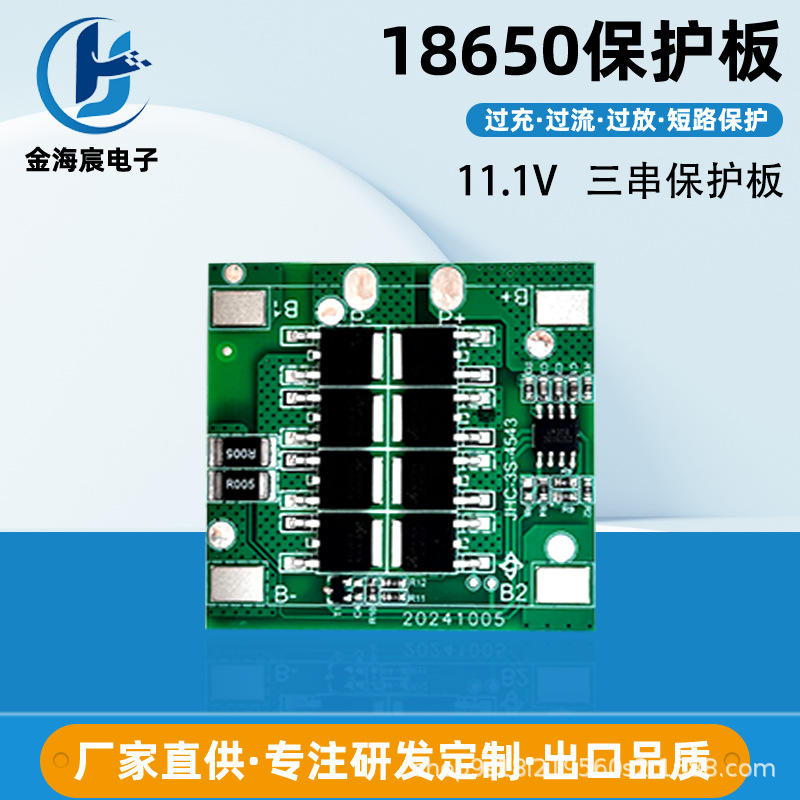 12V三串聚合物18650锂电池保护板8MOS大板20A扫地机电子电池配件