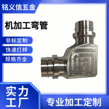 机加工弯管异形件弯管连接件加工弯管多种加工材料管件180度U型管
