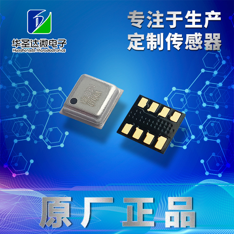 天气预报压力传感器  户外码表运动手表压力传感器HP203N