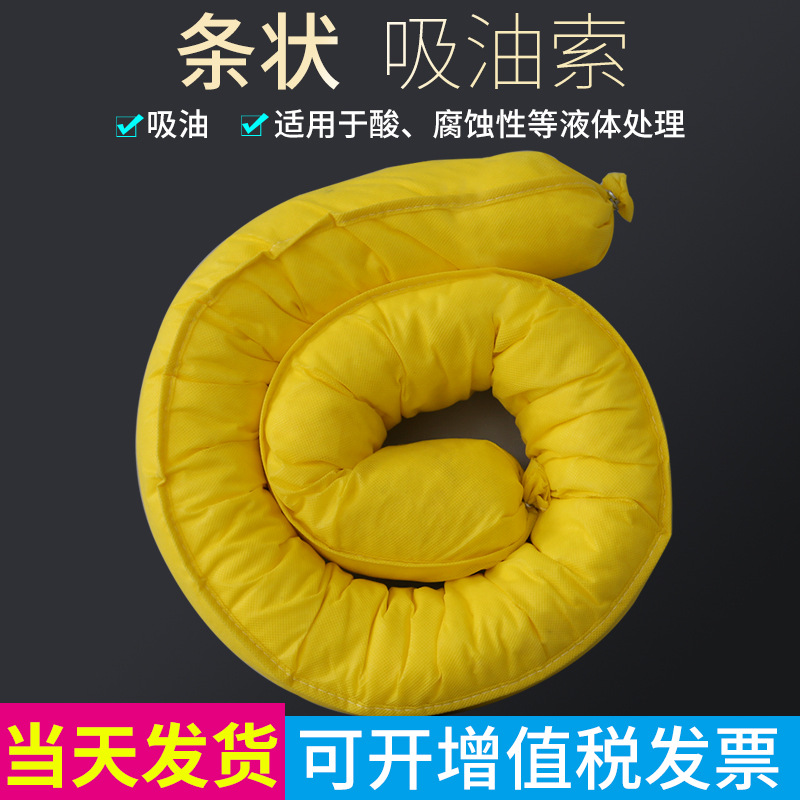 工业吸油索 黄色吸油棉 吸油毡吸油拖栏 吸附棉条7.6cm*1.2m