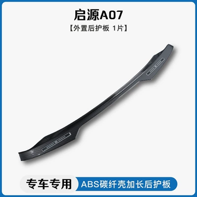 Dekorativ pedal başlıqları: Q05 welcome pedal and trunk - qiyuan-a07-externalrear-guard-plate