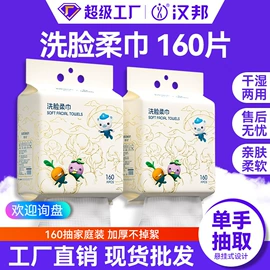 湿巾纸;湿厕纸;一次性洗脸巾