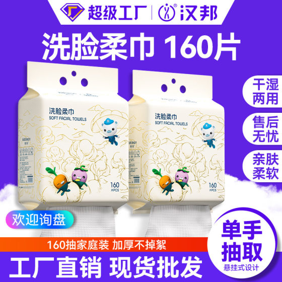Cleansing Towel Wet and Dry Wet Wipes Disposable Wash Towel Beauty Salon Facial Cleansing Factory Straight Hair Wash Towel