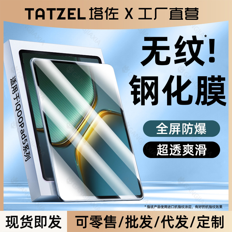 适用iqoopad5pro钢化膜vivopad3平板pad5保护膜pad2全屏air高清se